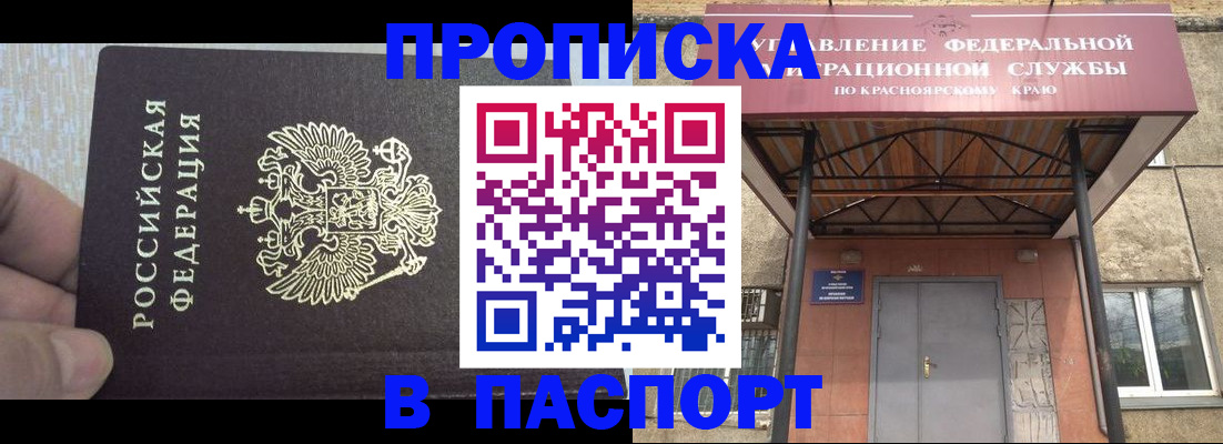 временная регистрация для всех в Белогорске