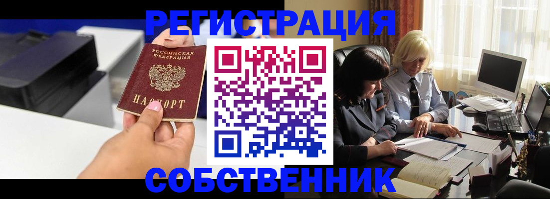 временная регистрация купить в Белогорске