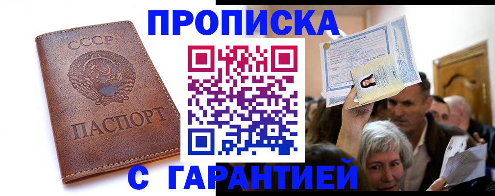 временная регистрация в квартире в Белогорске
