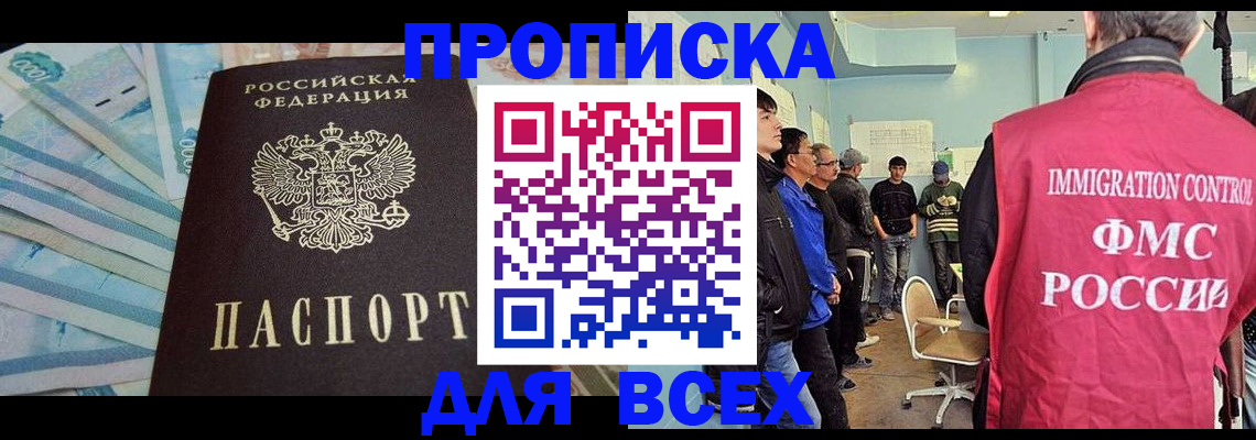 прописка штамп в Белогорске