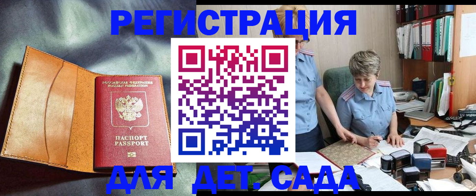 прописка штамп в Белогорске