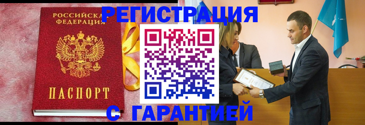 временная регистрация собственник в Белогорске